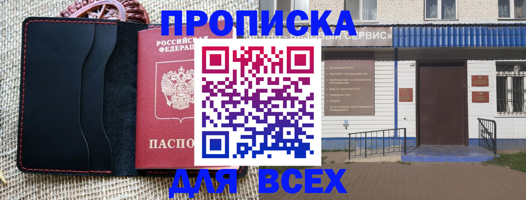 временная регистрация недорого в Вятских Полянах